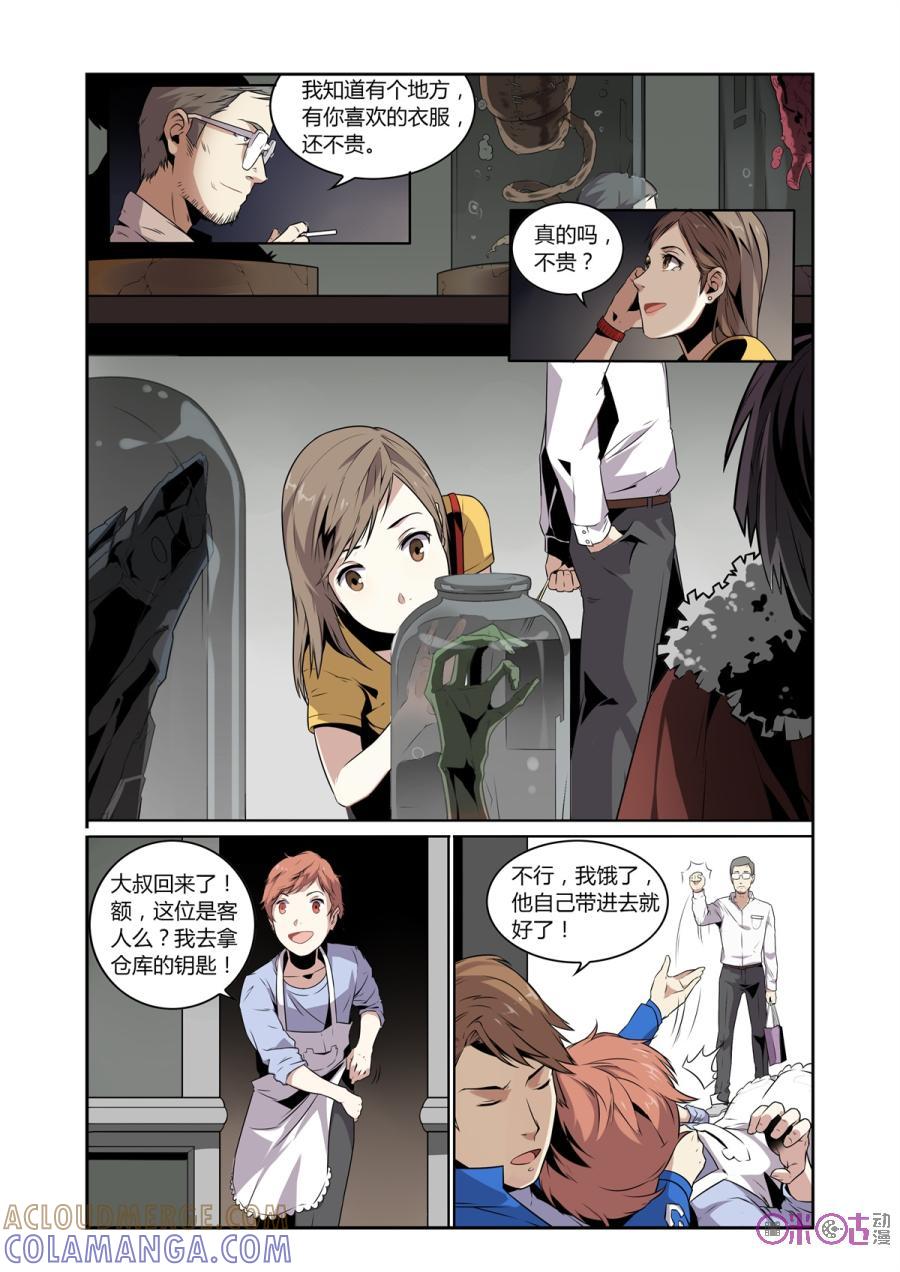 第2话：人皮礼服-恋物癖 k-惊奇工场（第11张）