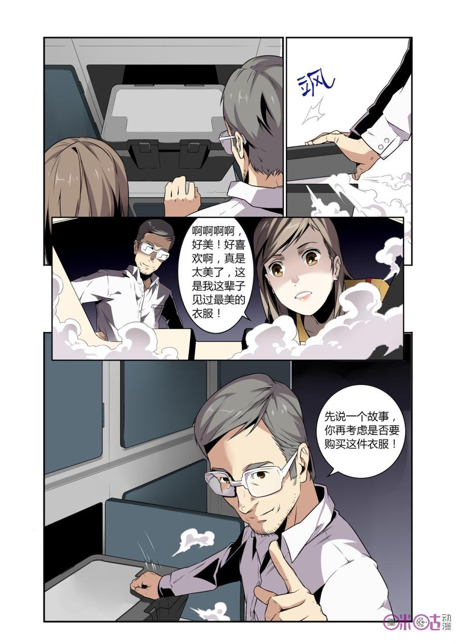 第2话：人皮礼服-恋物癖 k-惊奇工场（第12张）