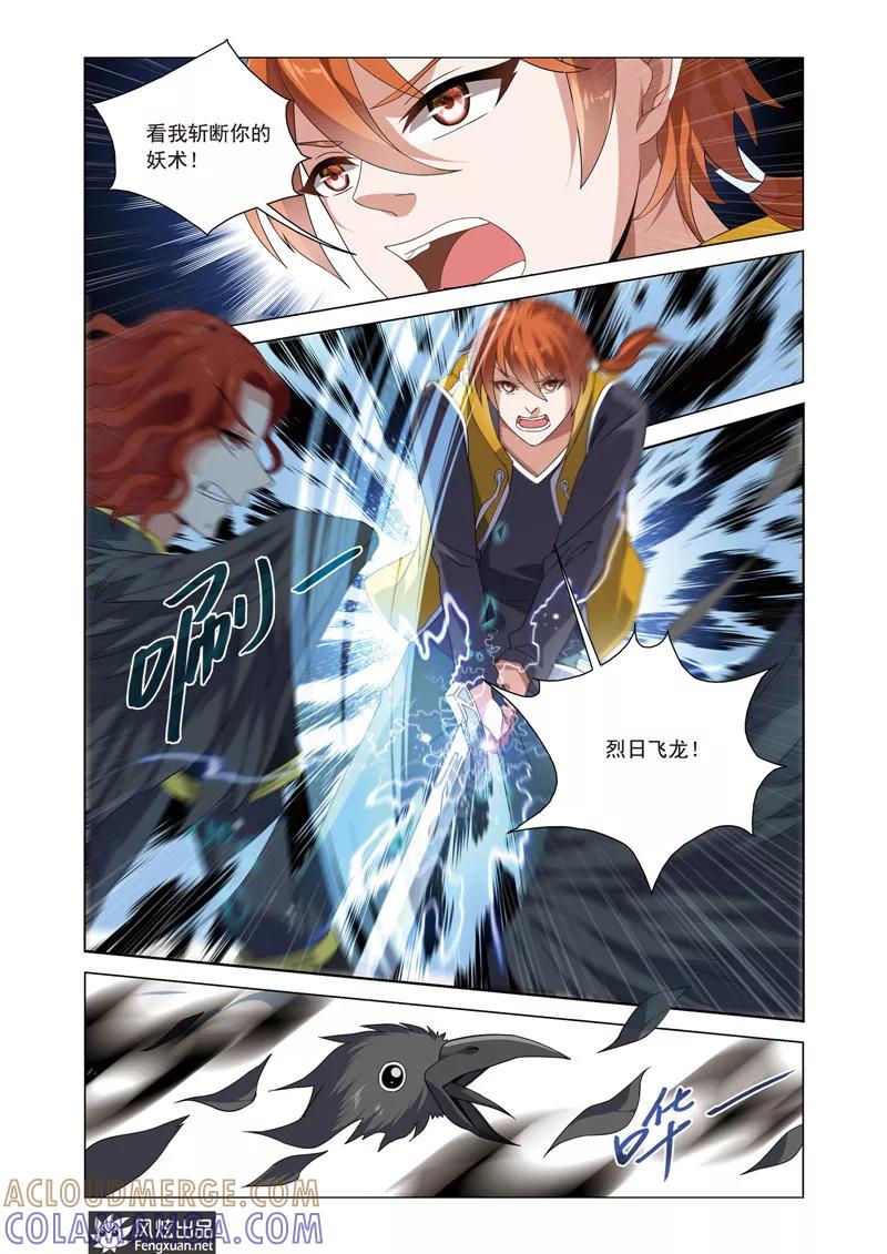 第16话乌鸦的诅咒-异快递 k-风炫动漫（第9张）