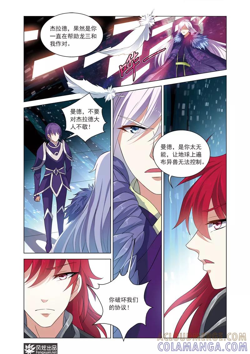 第18话异兽幻境-异快递 k-风炫动漫（第3张）