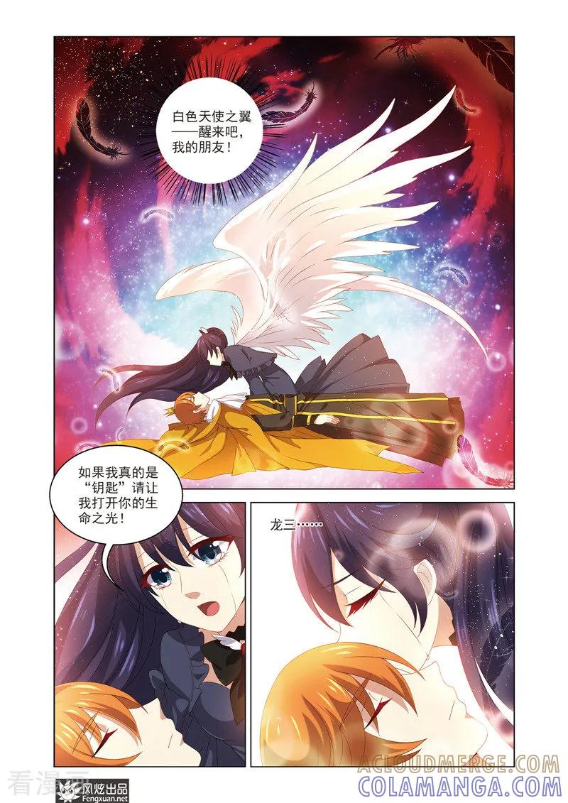 最终话纯白的钥匙-异快递 k-风炫动漫（第11张）