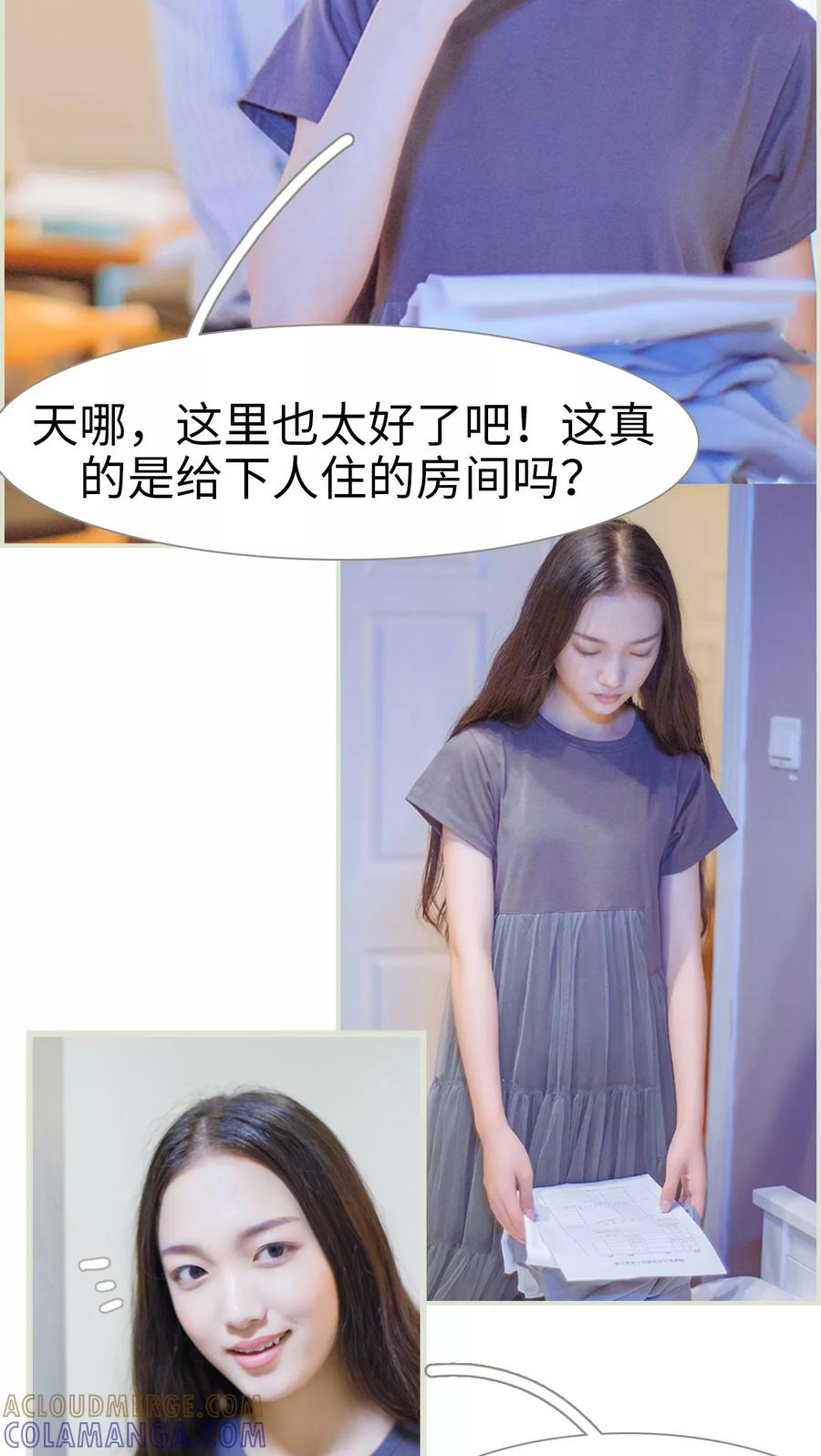 第3话寄人篱下-我与继承者-剧能玩（第7张）