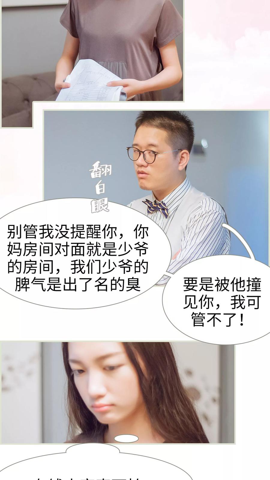 第3话寄人篱下-我与继承者-剧能玩（第2张）