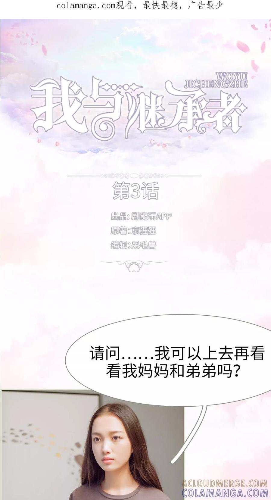 第3话寄人篱下-我与继承者-剧能玩（第1张）