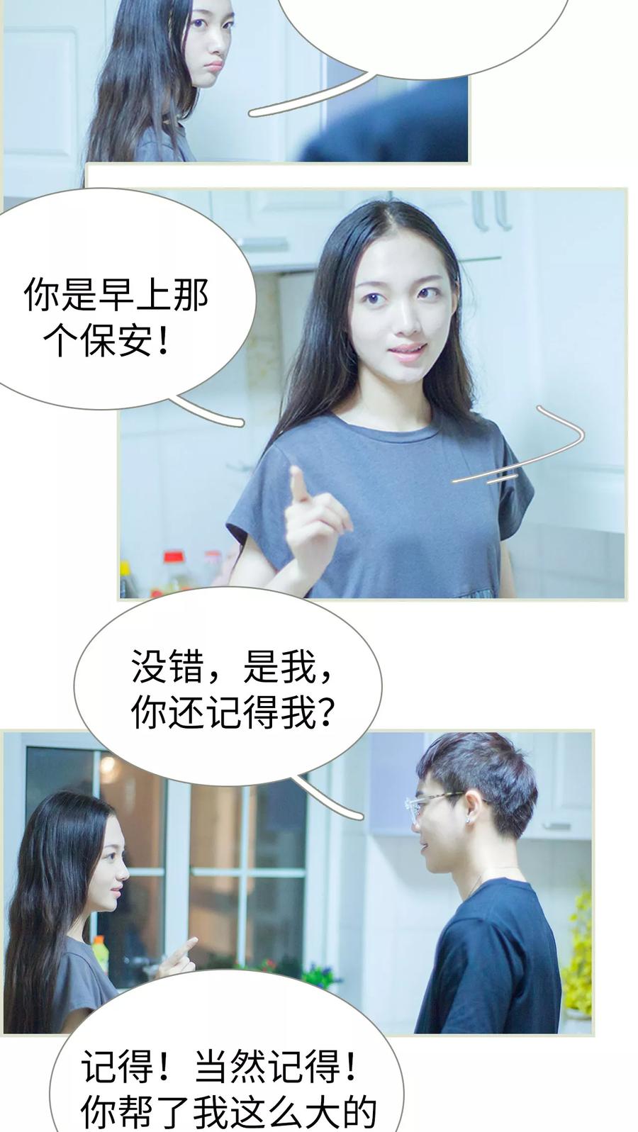 第4话大少爷的房间-我与继承者-剧能玩（第10张）