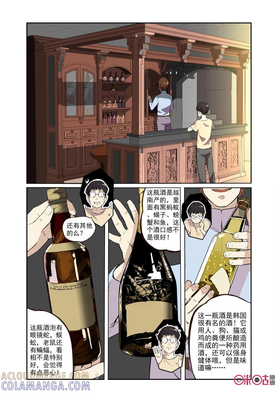 第4话：灌装酒-恋物癖 k-惊奇工场（第6张）