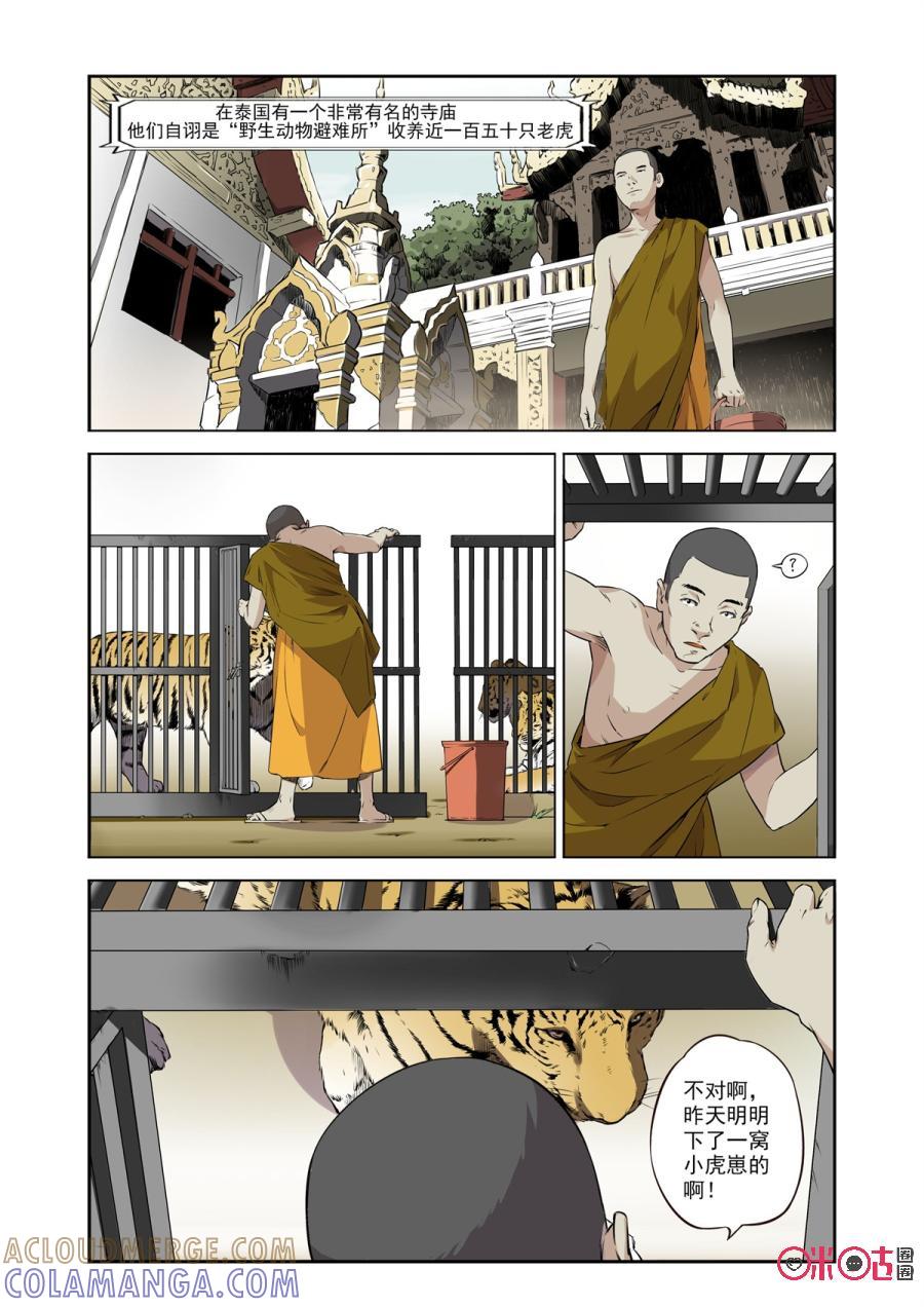 第4话：灌装酒-恋物癖 k-惊奇工场（第7张）