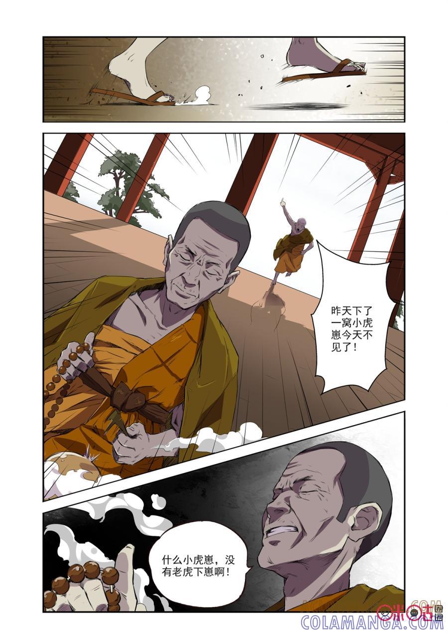 第4话：灌装酒-恋物癖 k-惊奇工场（第8张）