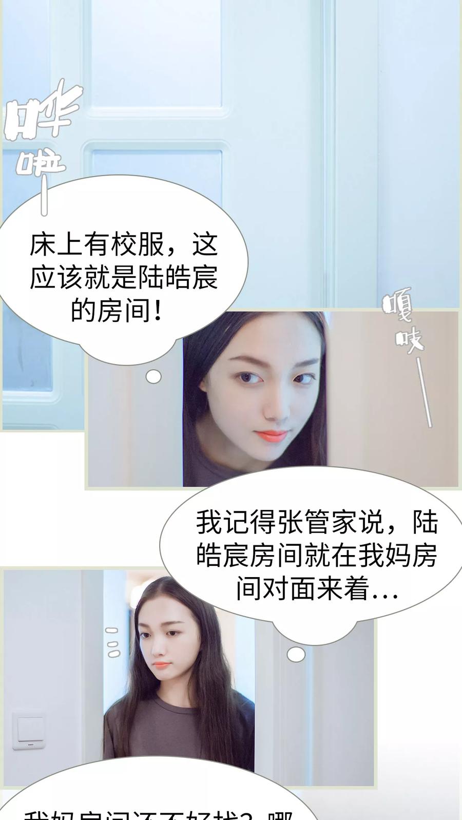 第4话大少爷的房间-我与继承者-剧能玩（第2张）