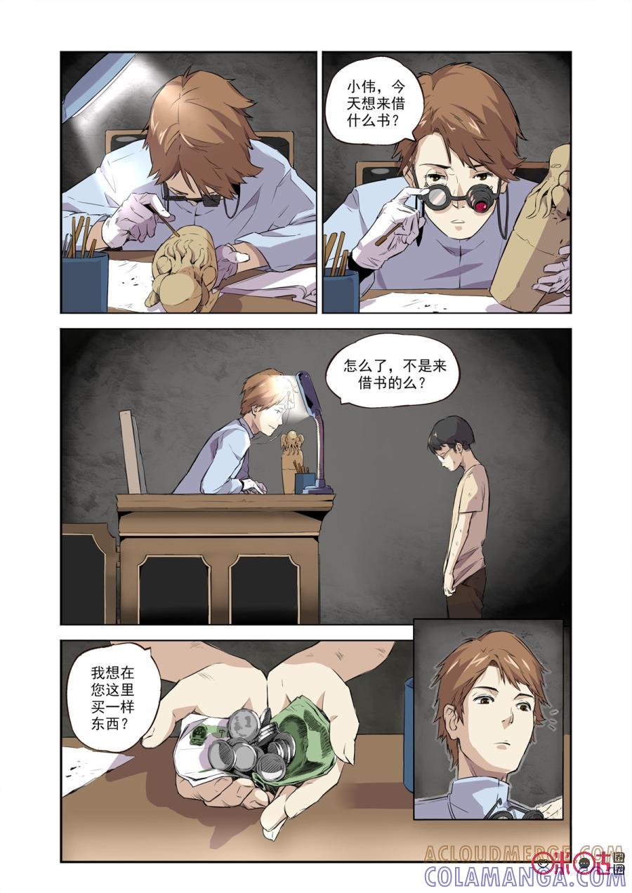 第4话：灌装酒-恋物癖 k-惊奇工场（第4张）