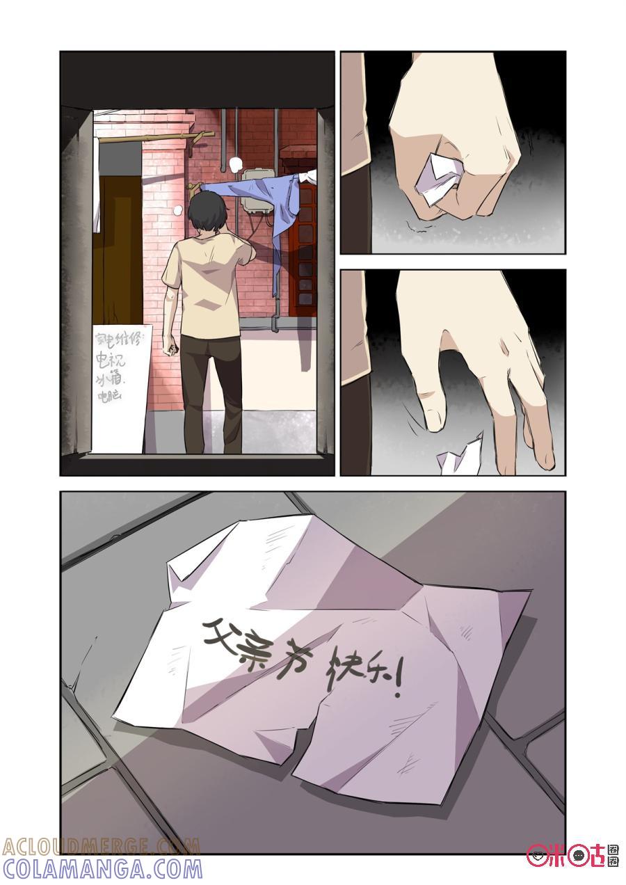 第4话：灌装酒-恋物癖 k-惊奇工场（第3张）
