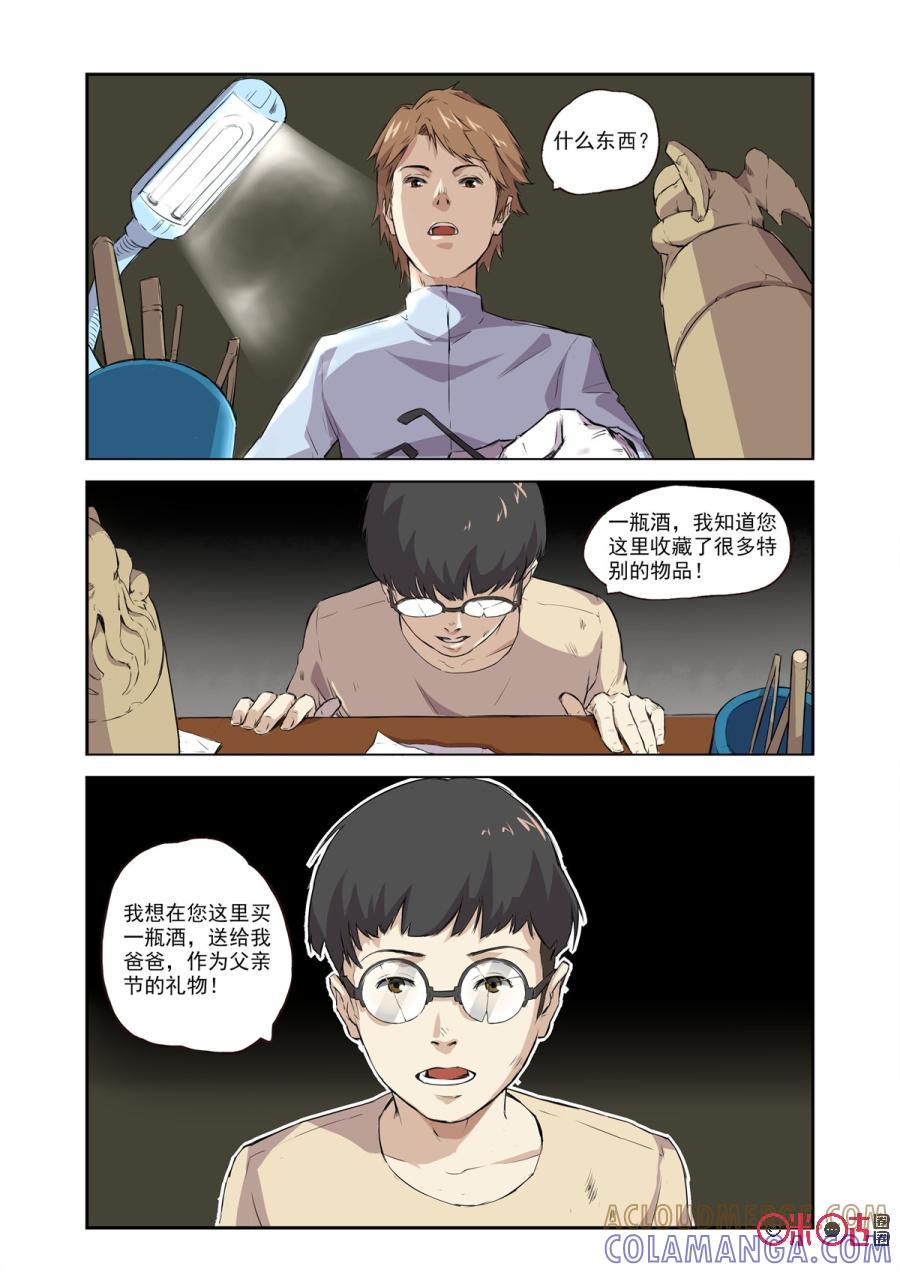 第4话：灌装酒-恋物癖 k-惊奇工场（第5张）