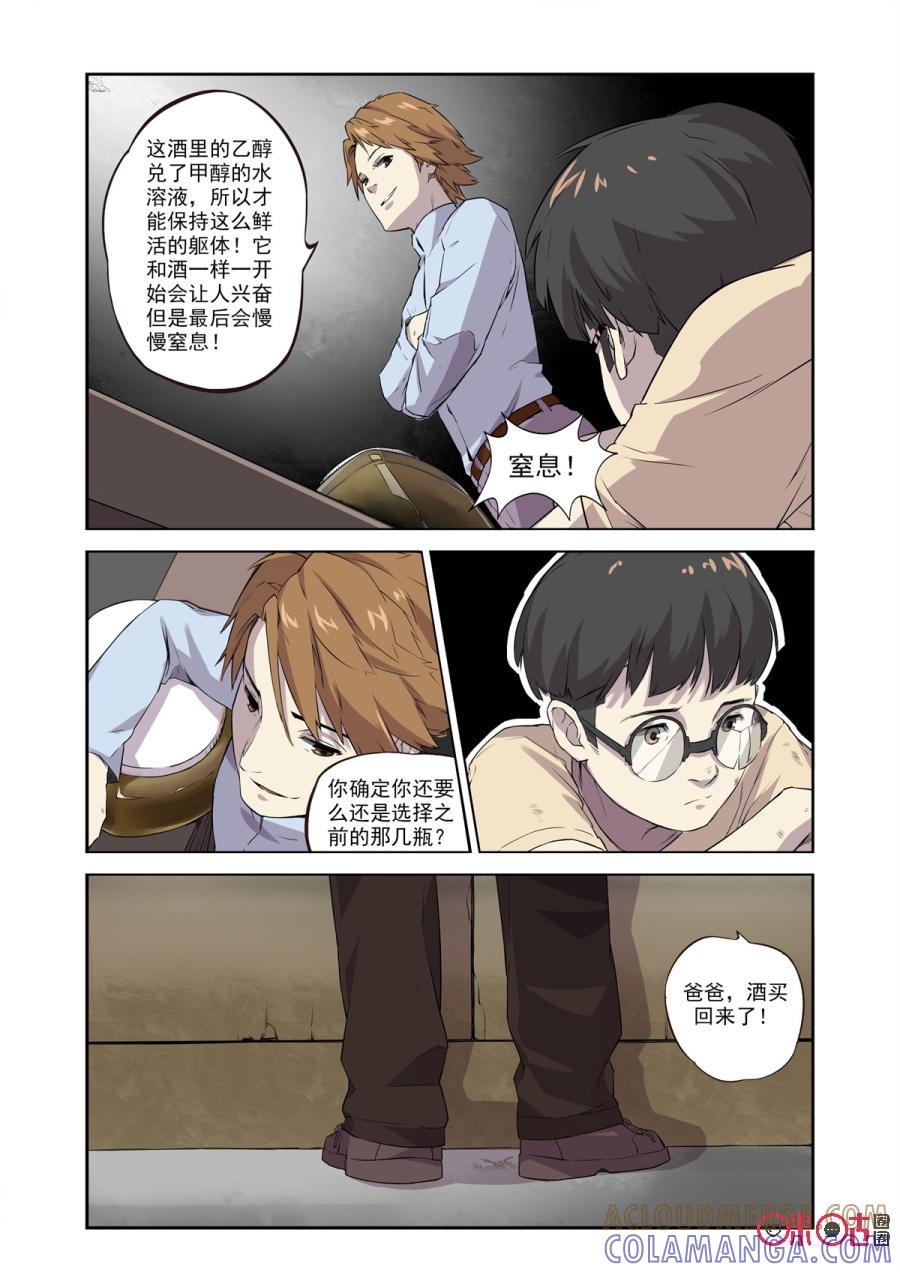 第4话：灌装酒-恋物癖 k-惊奇工场（第12张）