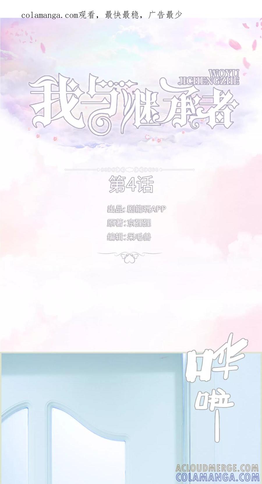 第4话大少爷的房间-我与继承者-剧能玩（第1张）