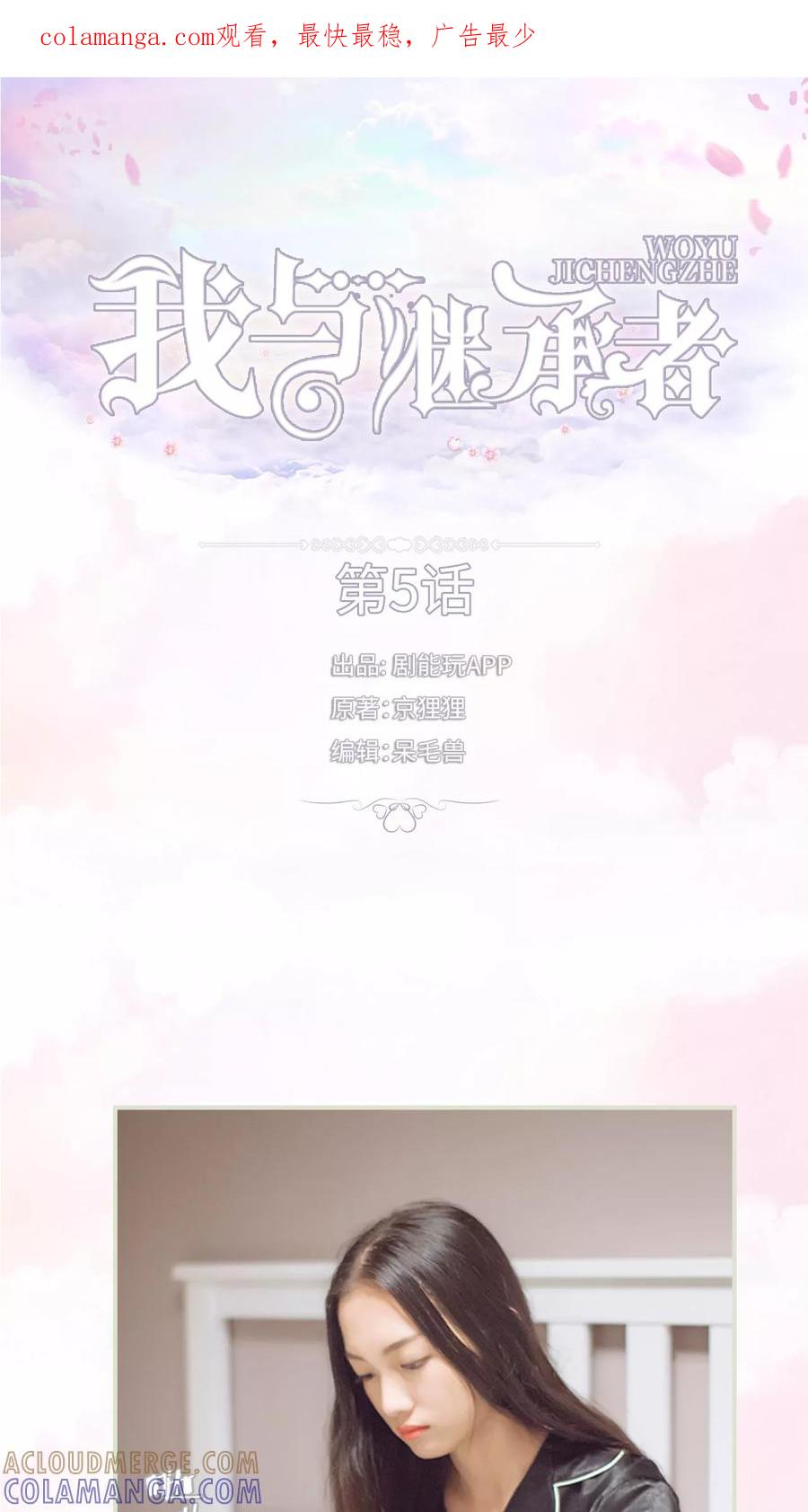 第5话深夜的纸飞机-我与继承者-剧能玩（第1张）