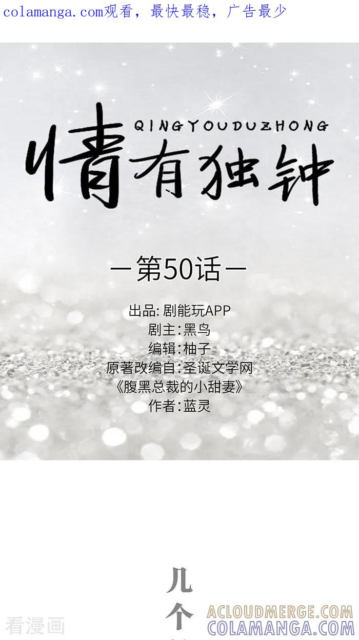 最终话-情有独钟-剧能玩（第1张）