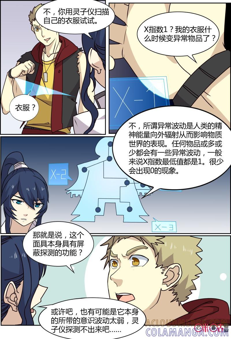第56话：神殿-恋物癖 k-惊奇工场（第3张）