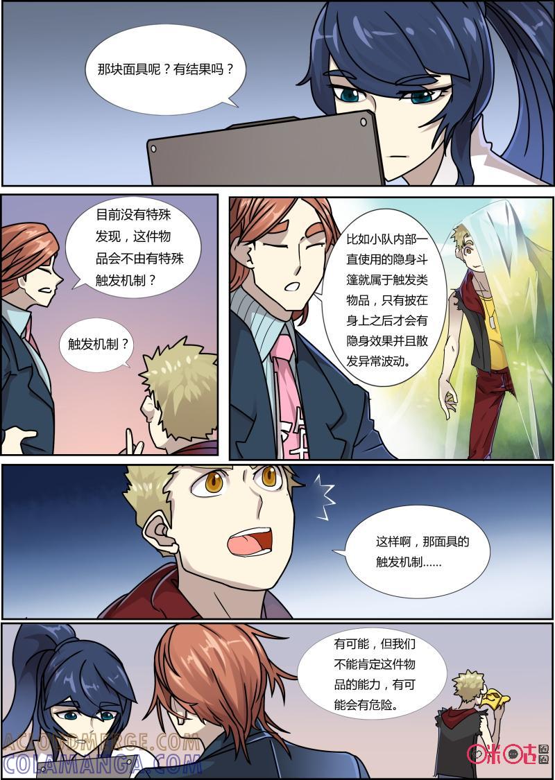 第56话：神殿-恋物癖 k-惊奇工场（第5张）
