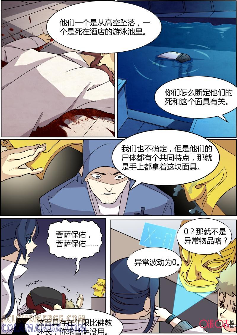 第56话：神殿-恋物癖 k-惊奇工场（第2张）