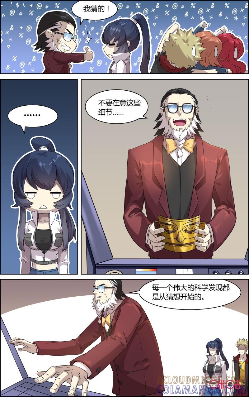 第57话：幻觉-恋物癖 k-惊奇工场（第7张）