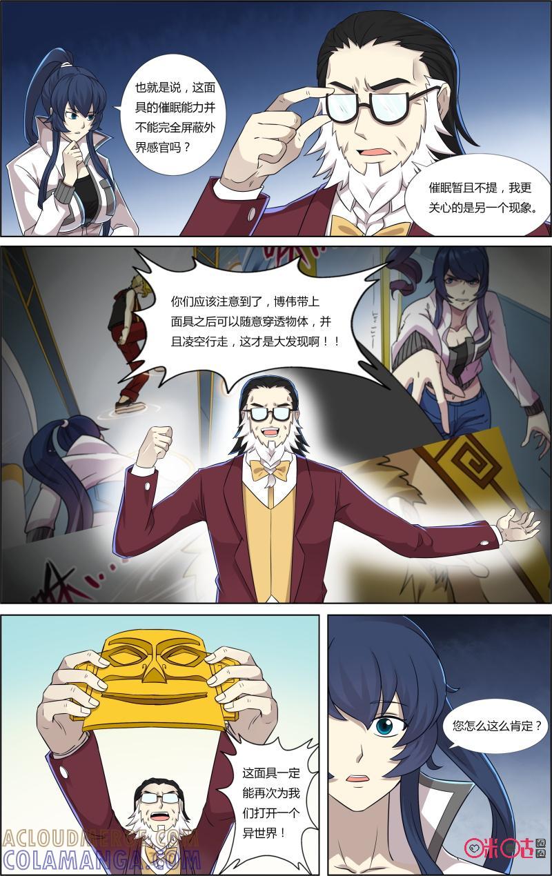 第57话：幻觉-恋物癖 k-惊奇工场（第6张）