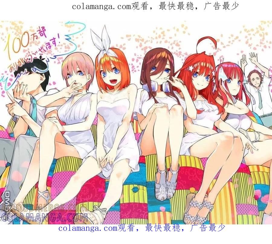 100万部贺图-五等分的花嫁-春场ねぎ（第1张）