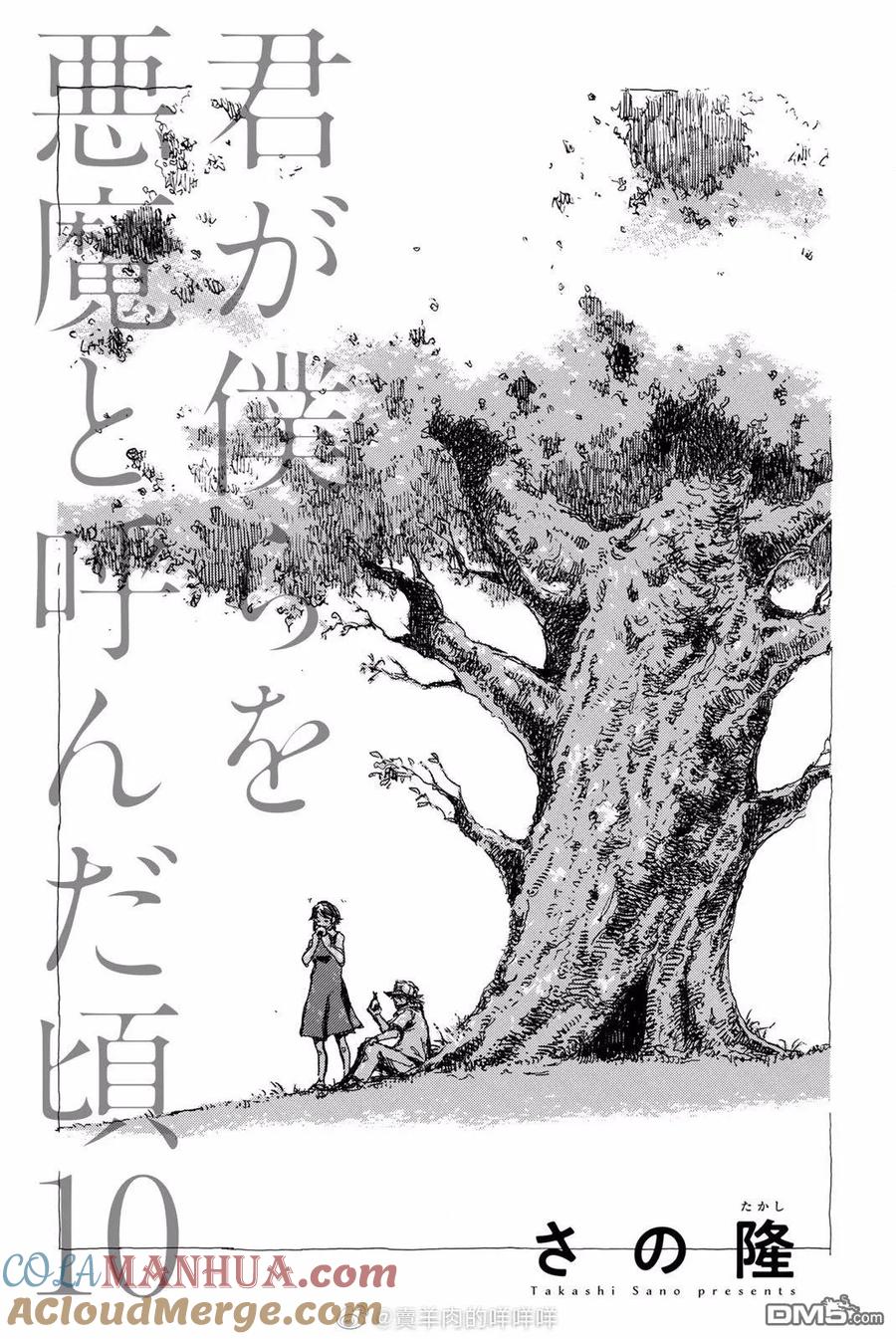 第100话-你将我们称作恶魔之时-さの隆（第2张）