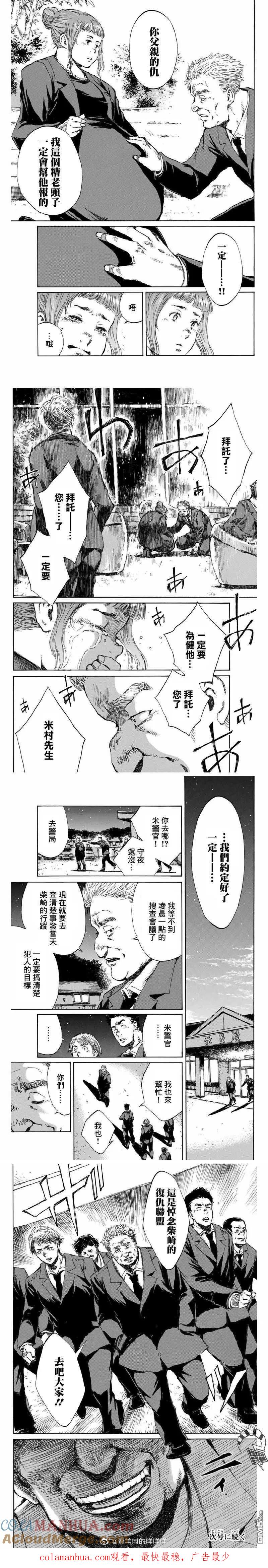 第100话-你将我们称作恶魔之时-さの隆（第5张）