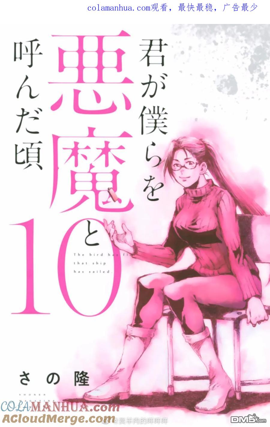 第100话-你将我们称作恶魔之时-さの隆（第1张）