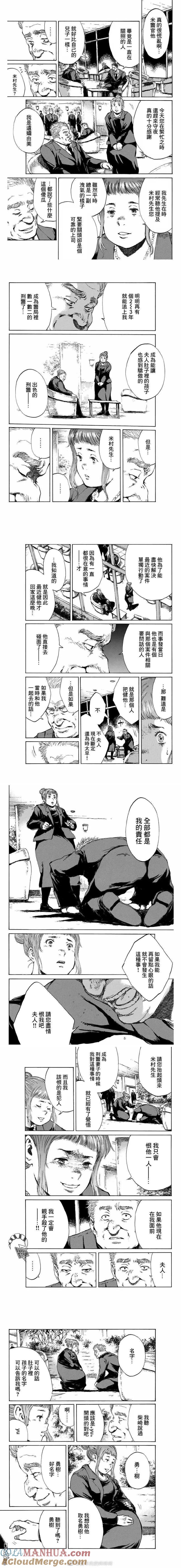 第100话-你将我们称作恶魔之时-さの隆（第4张）