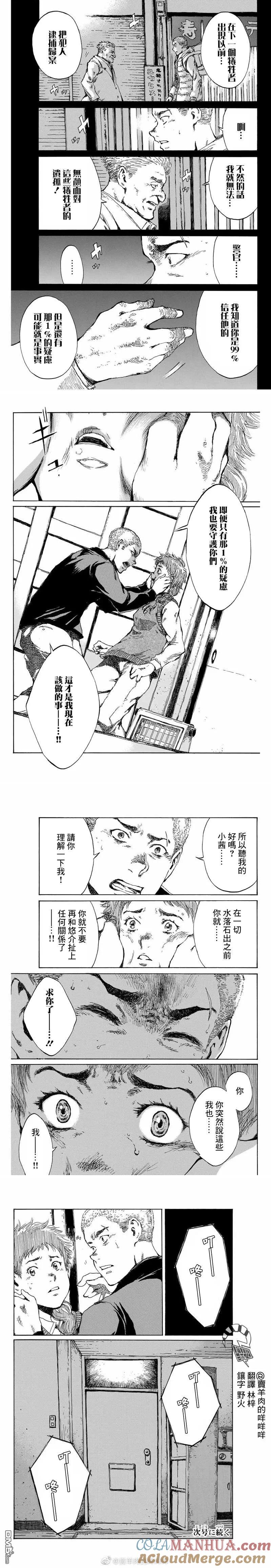 第101话-你将我们称作恶魔之时-さの隆（第3张）