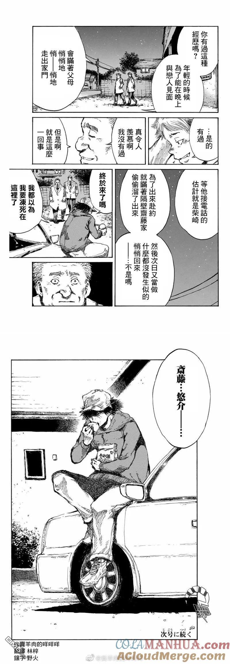 第102话-你将我们称作恶魔之时-さの隆（第3张）
