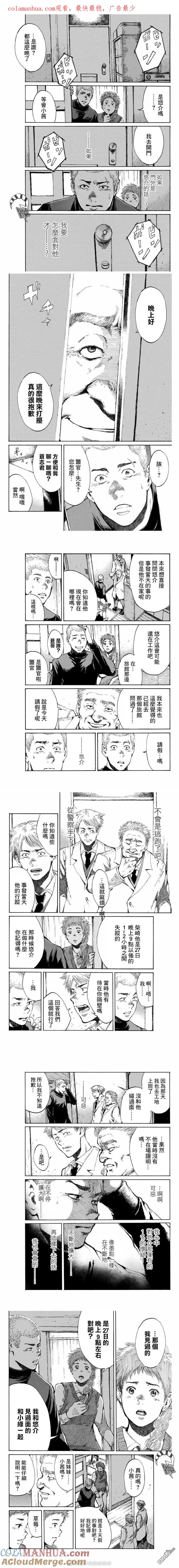 第102话-你将我们称作恶魔之时-さの隆（第1张）