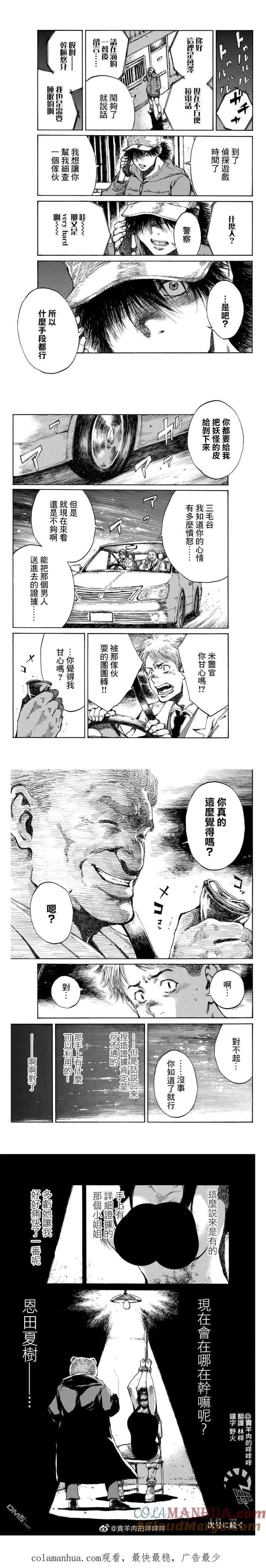 第103话-你将我们称作恶魔之时-さの隆（第3张）