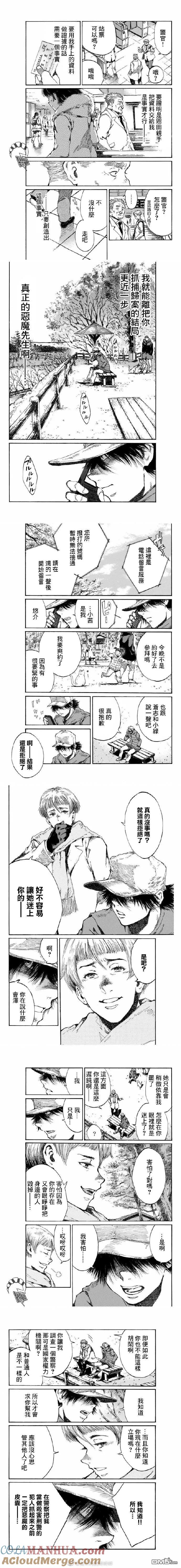 第104话-你将我们称作恶魔之时-さの隆（第2张）