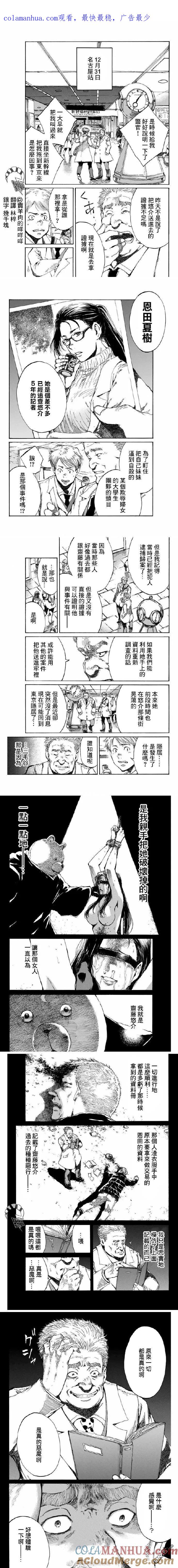第104话-你将我们称作恶魔之时-さの隆（第1张）