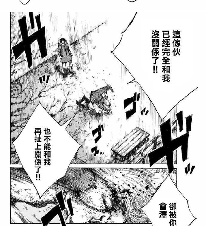 第105话-你将我们称作恶魔之时-さの隆（第8张）
