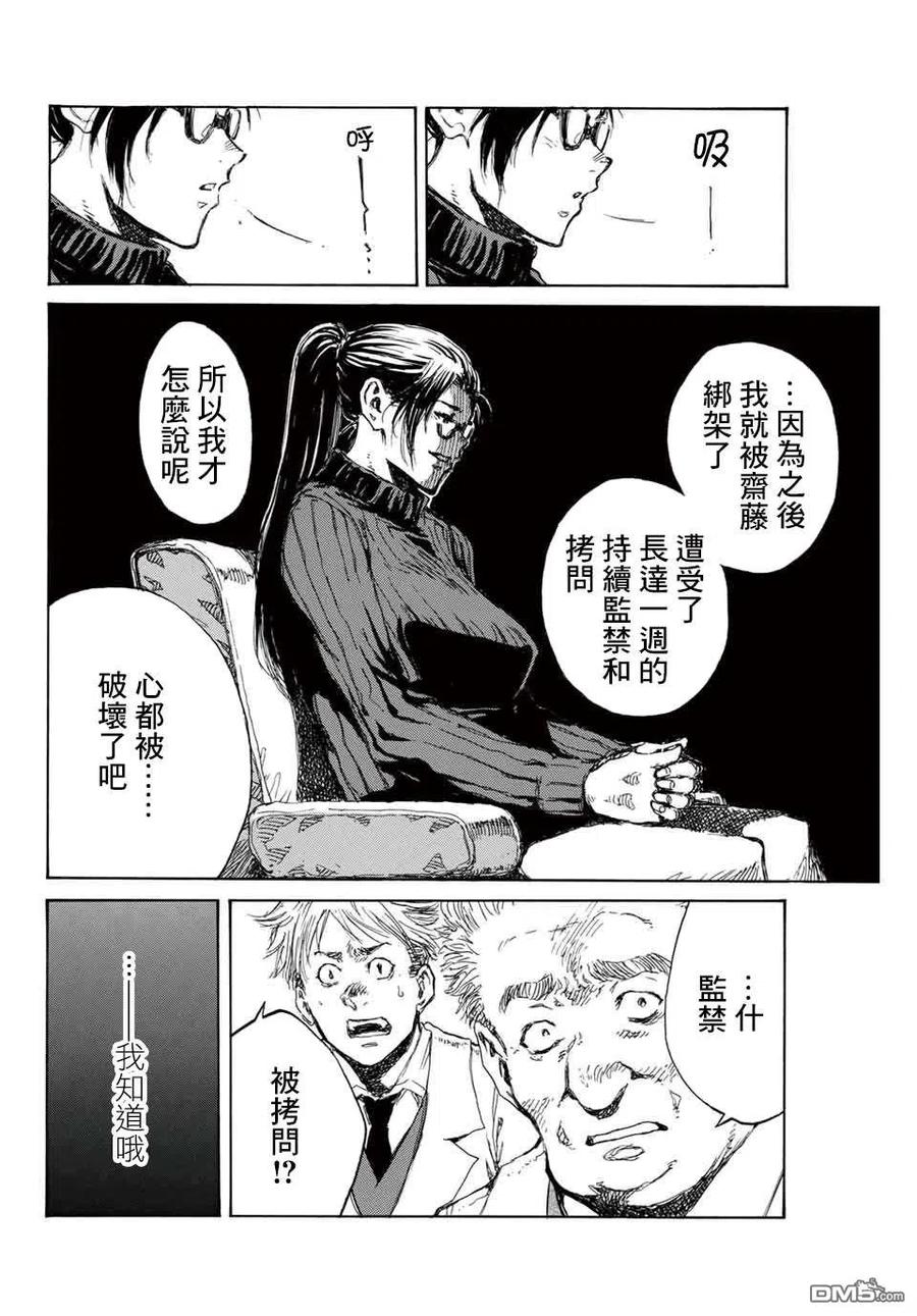 第106话-你将我们称作恶魔之时-さの隆（第8张）
