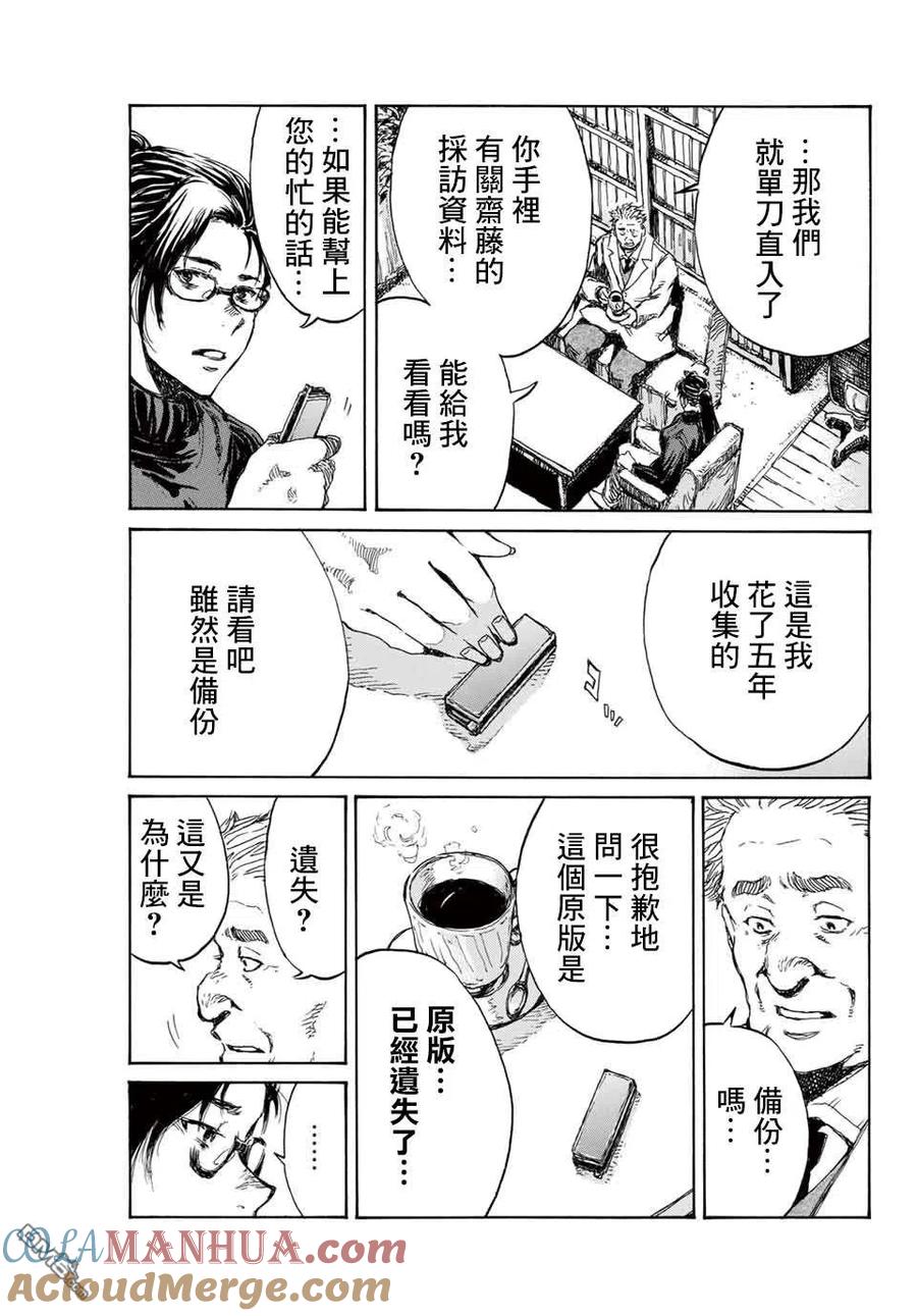 第106话-你将我们称作恶魔之时-さの隆（第5张）