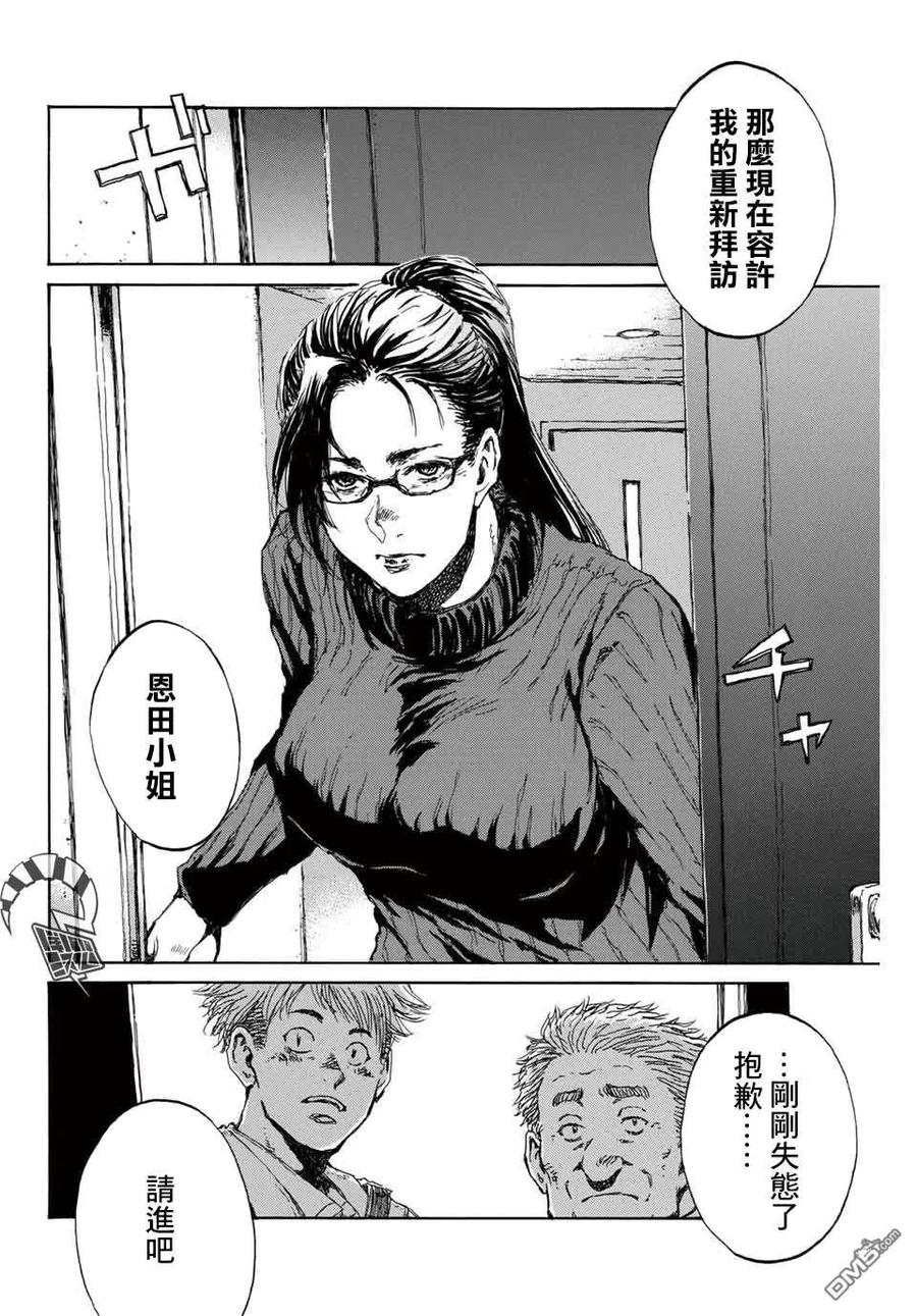 第106话-你将我们称作恶魔之时-さの隆（第2张）