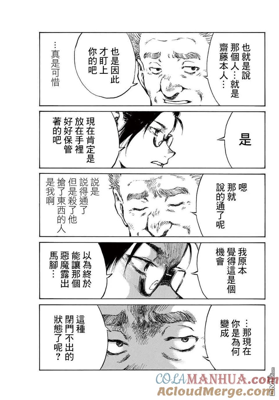 第106话-你将我们称作恶魔之时-さの隆（第7张）