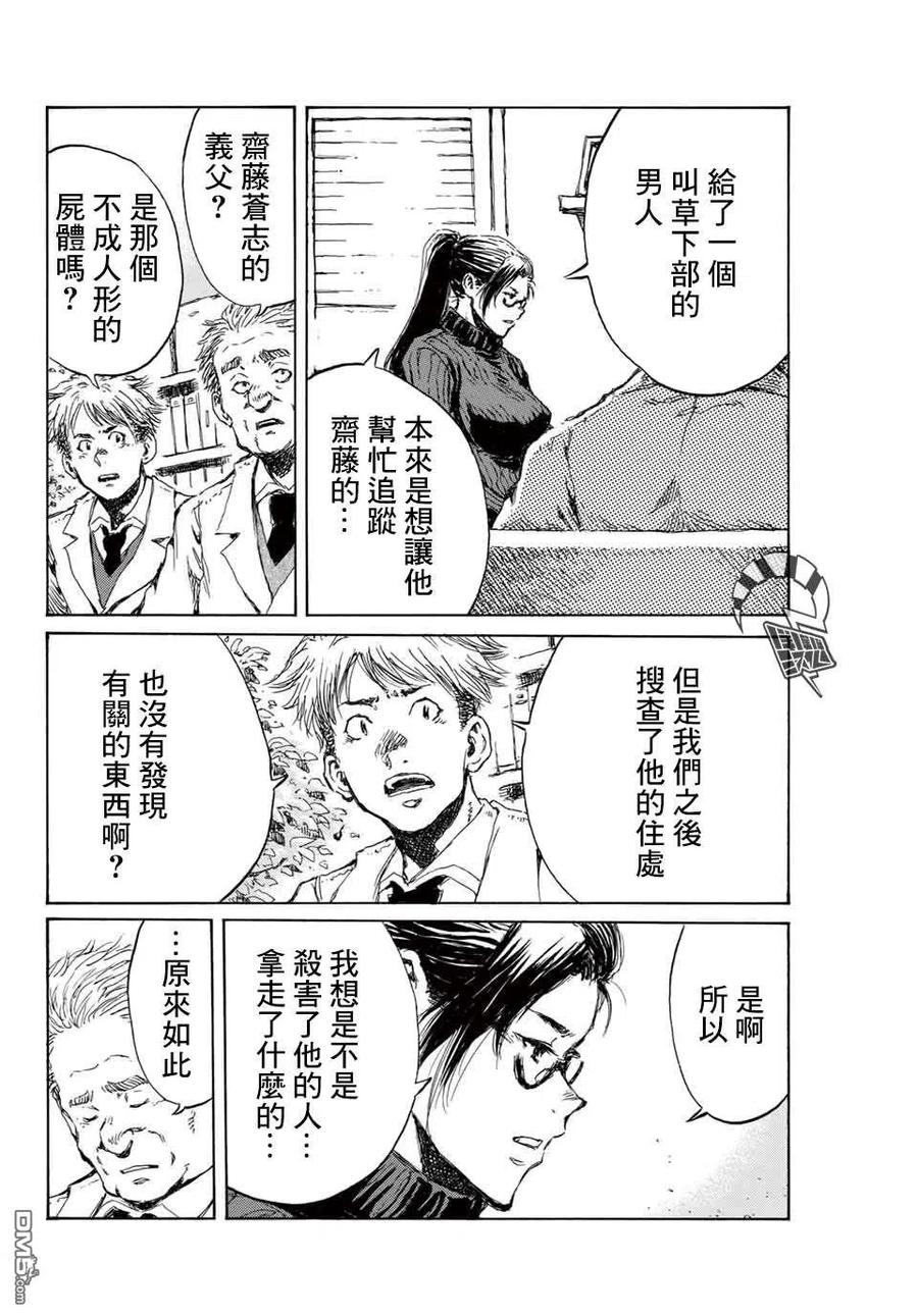 第106话-你将我们称作恶魔之时-さの隆（第6张）
