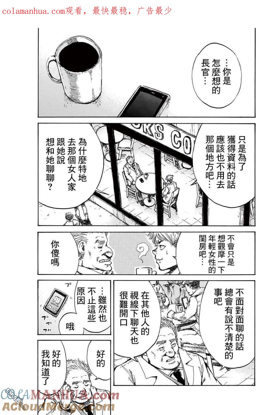 第106话-你将我们称作恶魔之时-さの隆（第1张）