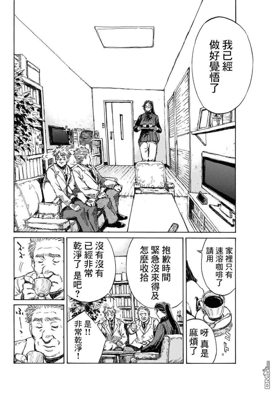 第106话-你将我们称作恶魔之时-さの隆（第4张）