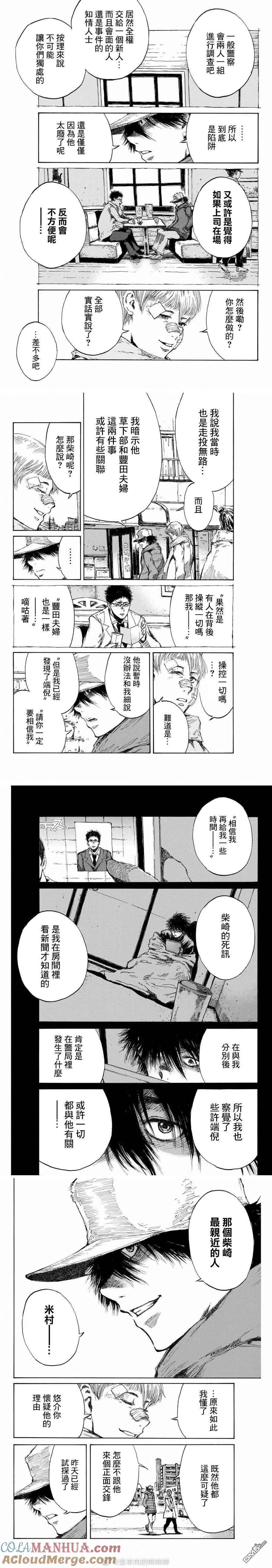 第108话-你将我们称作恶魔之时-さの隆（第3张）