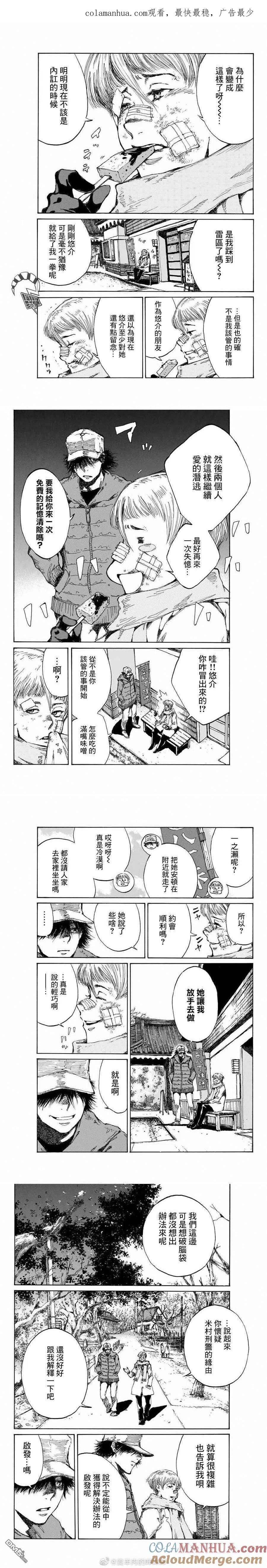 第108话-你将我们称作恶魔之时-さの隆（第1张）