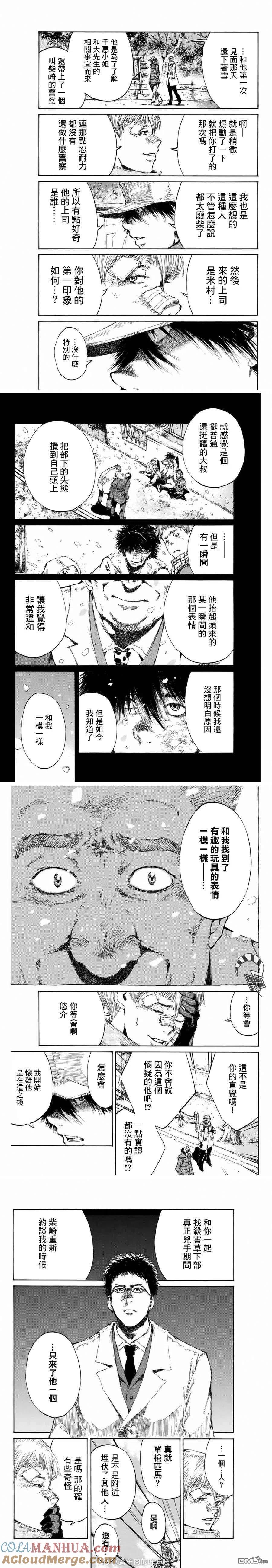 第108话-你将我们称作恶魔之时-さの隆（第2张）