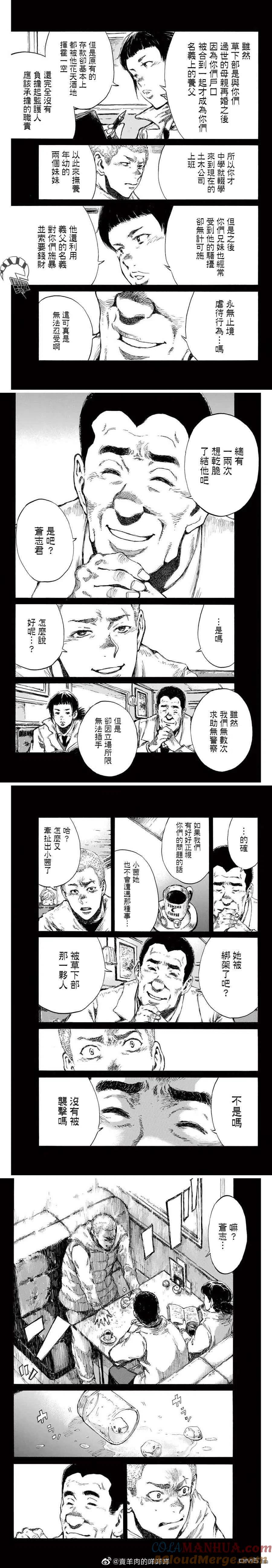 第109话-你将我们称作恶魔之时-さの隆（第2张）