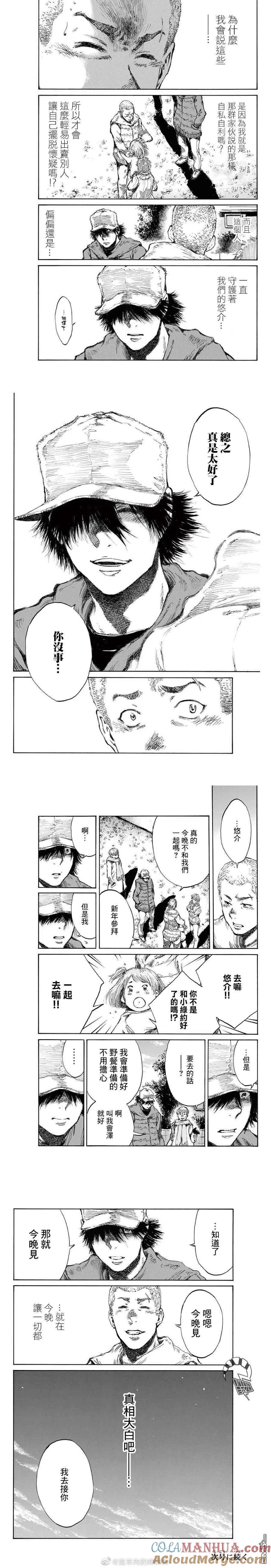 第109话-你将我们称作恶魔之时-さの隆（第4张）