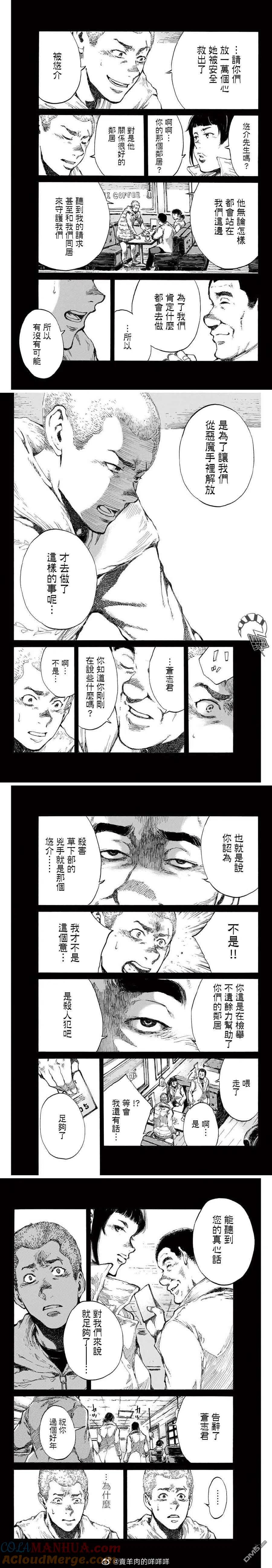 第109话-你将我们称作恶魔之时-さの隆（第3张）